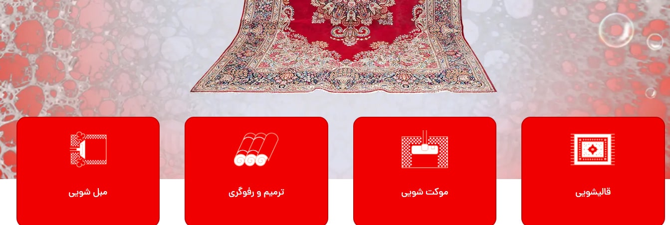 کارخانه قالیشویی و رفوگری اقدسیه