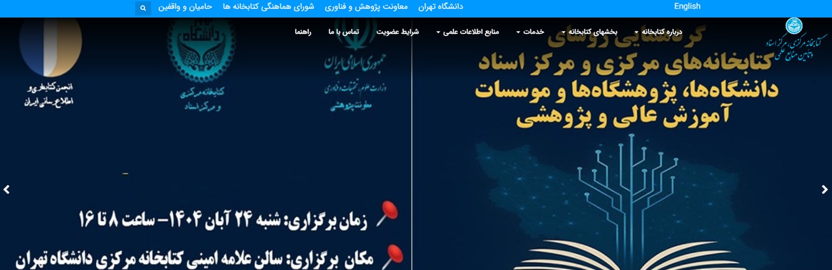 کتابخانه مرکزی دانشگاه تهران بهترین کتابخانه های تهران