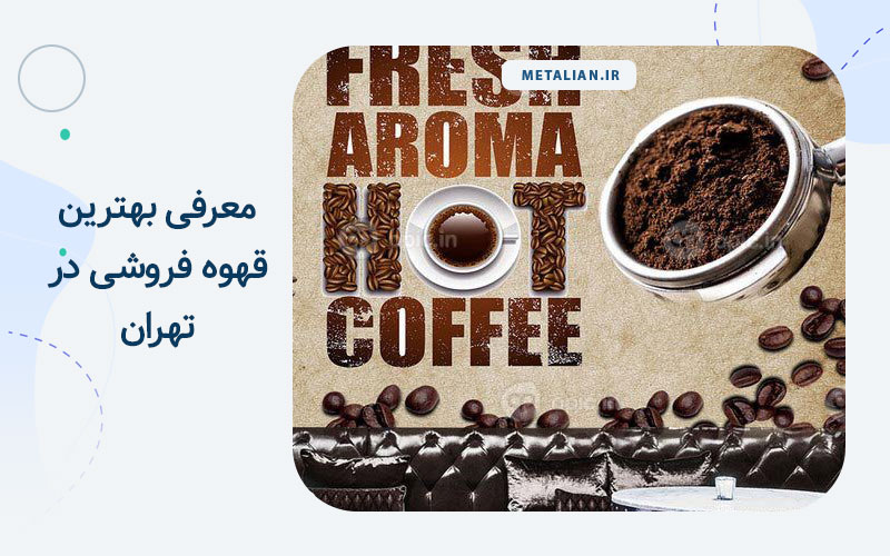 قهوه فروشی