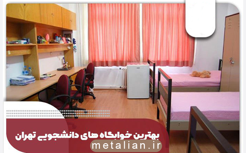 خوابگاه دخترانه در تهران