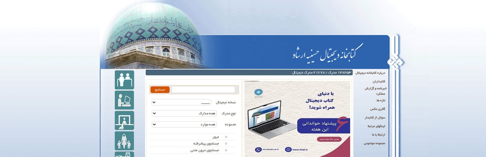 کتابخانه عمومی حسینیه ارشاد بهترین کتابخانه های تهران