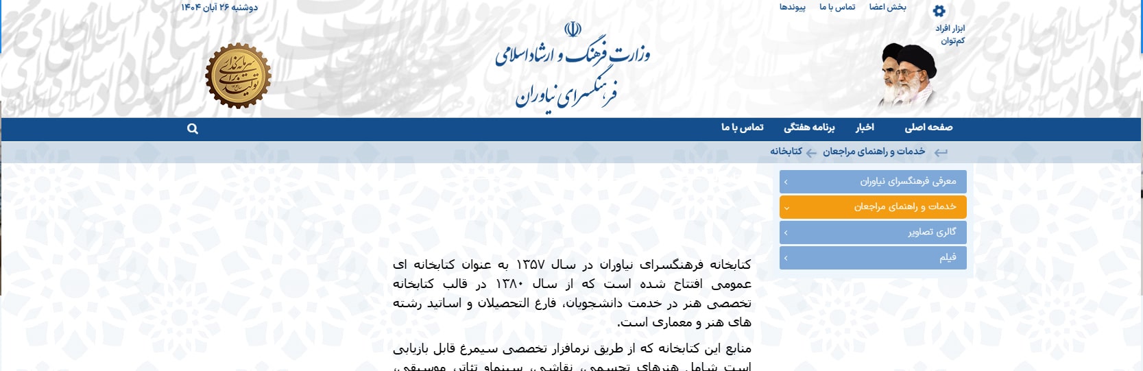 کتابخانه فرهنگسرای نیاوران بهترین کتابخانه های تهران