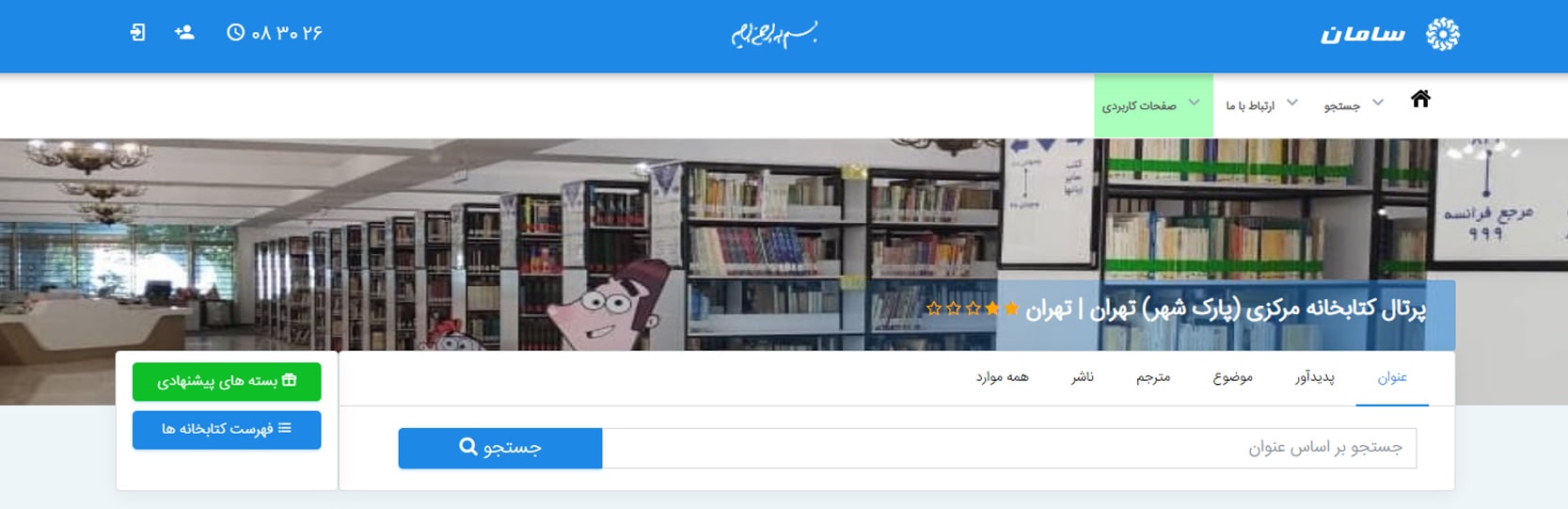 کتابخانه کودک و نوجوان پارک شهر بهترین کتابخانه های تهران