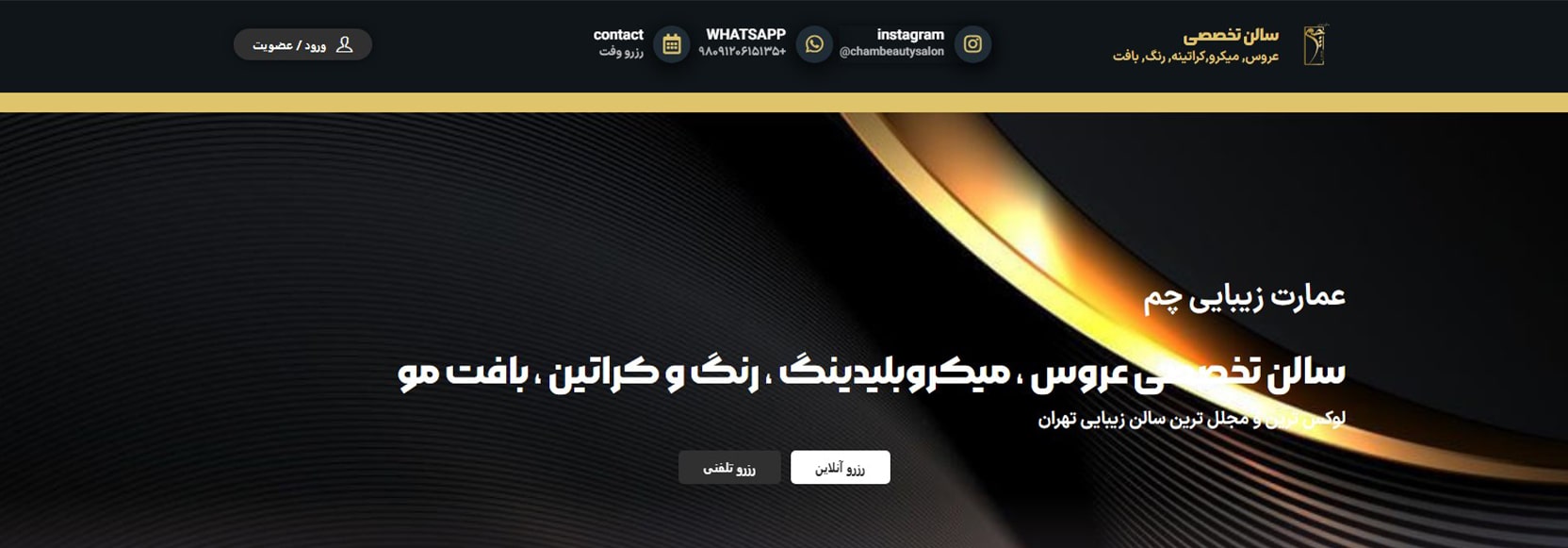 بهترین مراکز اکستنشن مو در غرب تهران