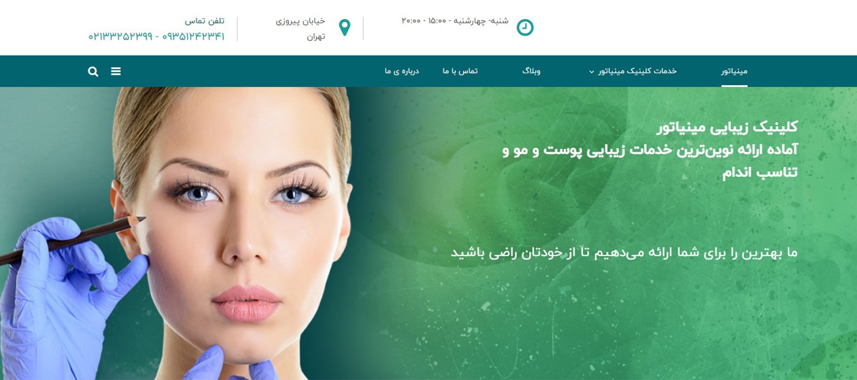 بهترین مراکز میکرودرم در شرق تهران