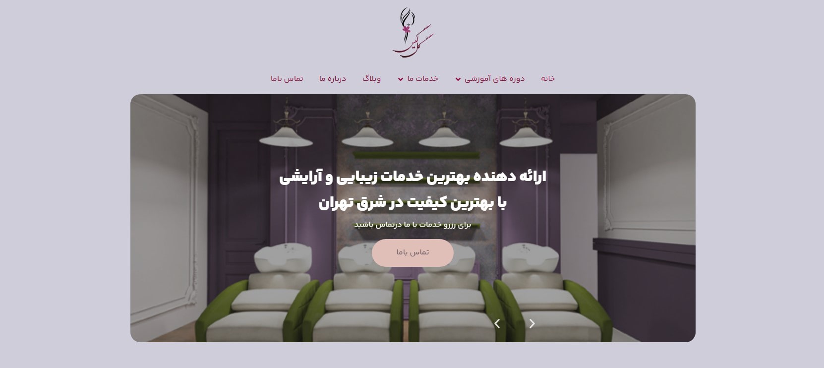 بهترین سالن های کوتاهی مو در شرق تهران