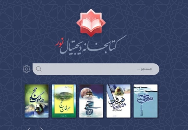 کتابخانه دیجیتال نور