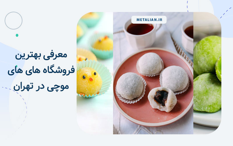 موچی فروشی