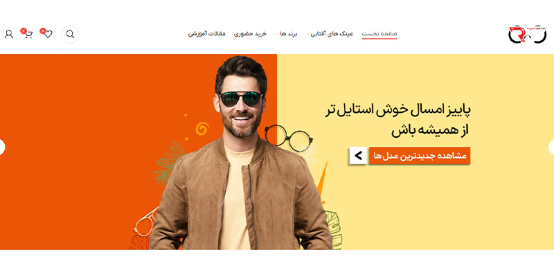 کافه عینک