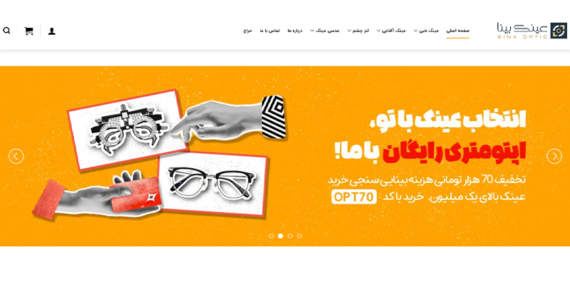 عینک بینا