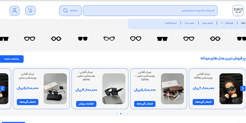 عینک وحدت