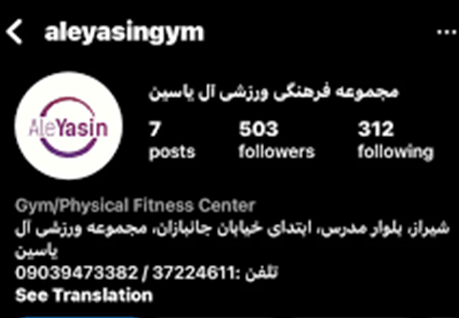 باشگاه ورزشی ال یاسین