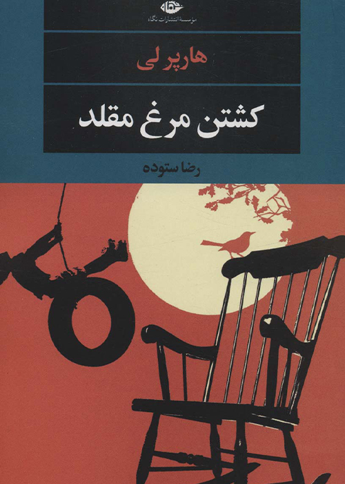 معرفی بهترین رمان های جهان