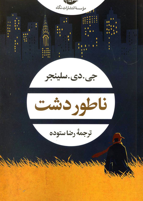 بهترین رمان های جهان