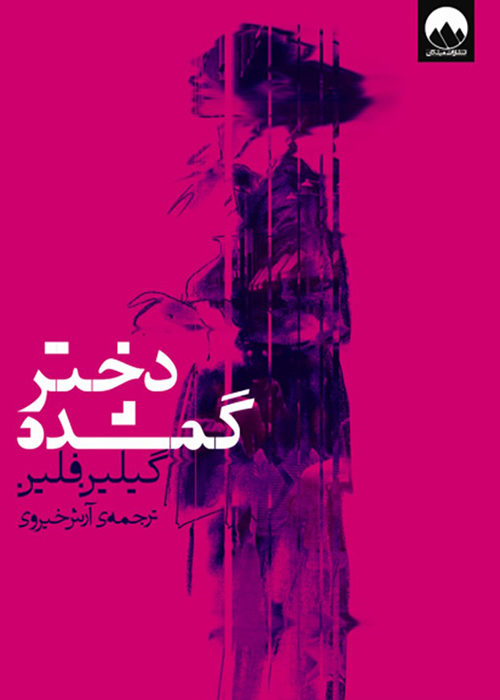بهترین رمان های جنایی 