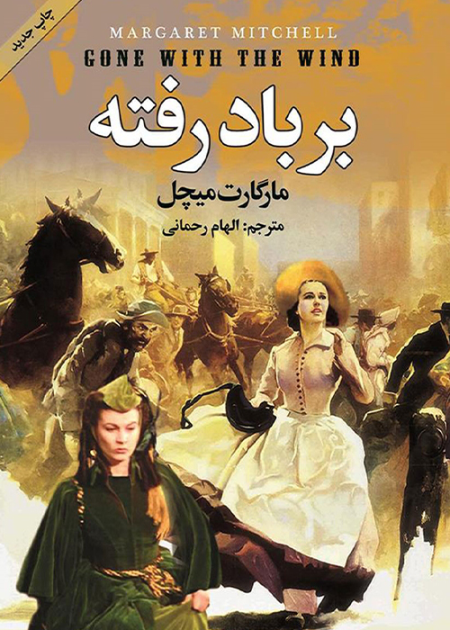 معرفی بهترین رمان های جهان