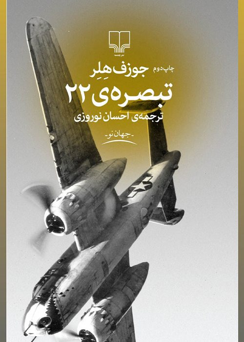 بهترین رمان های جهان
