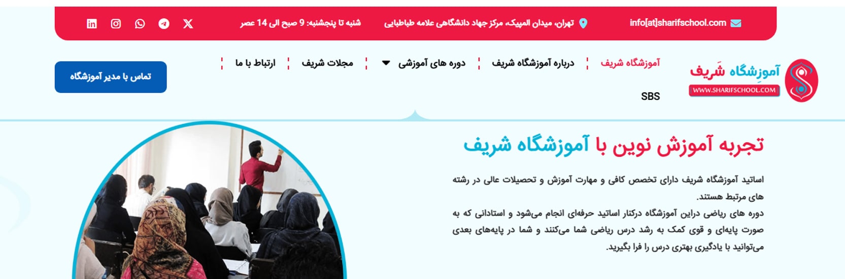 بهترین آموزشگاه ریاضی در تهران آموزشگاه شریف در تهران