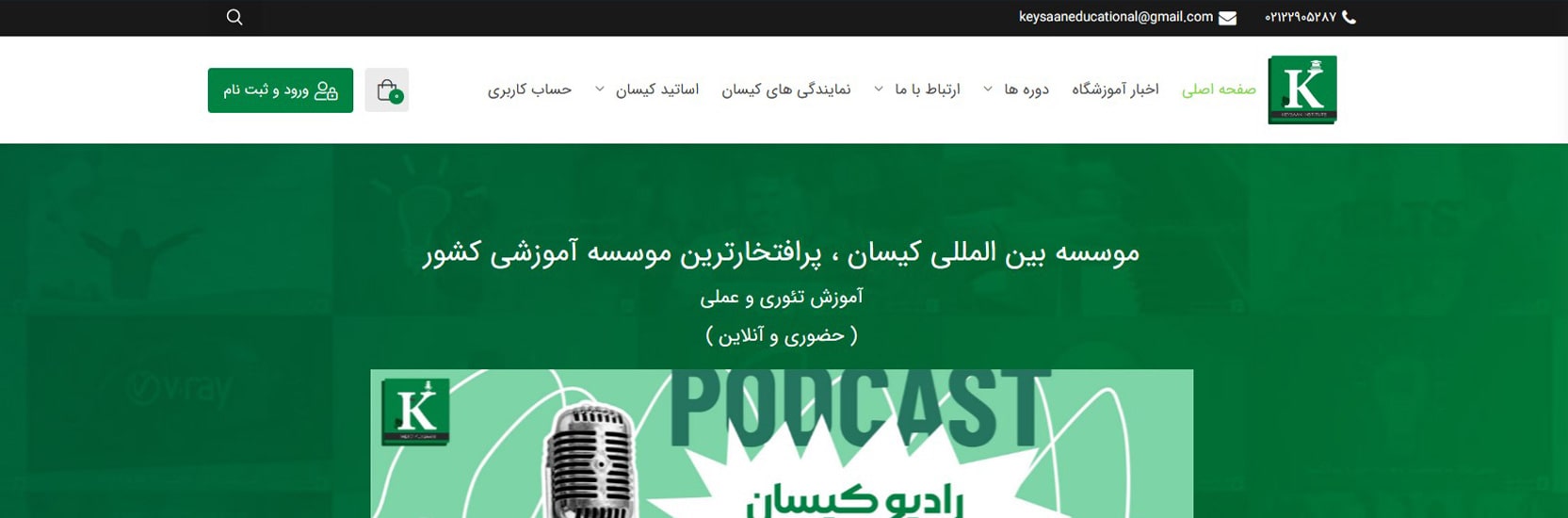 بهترین آموزشگاه ریاضی در تهران مؤسسه آموزشی کیسان