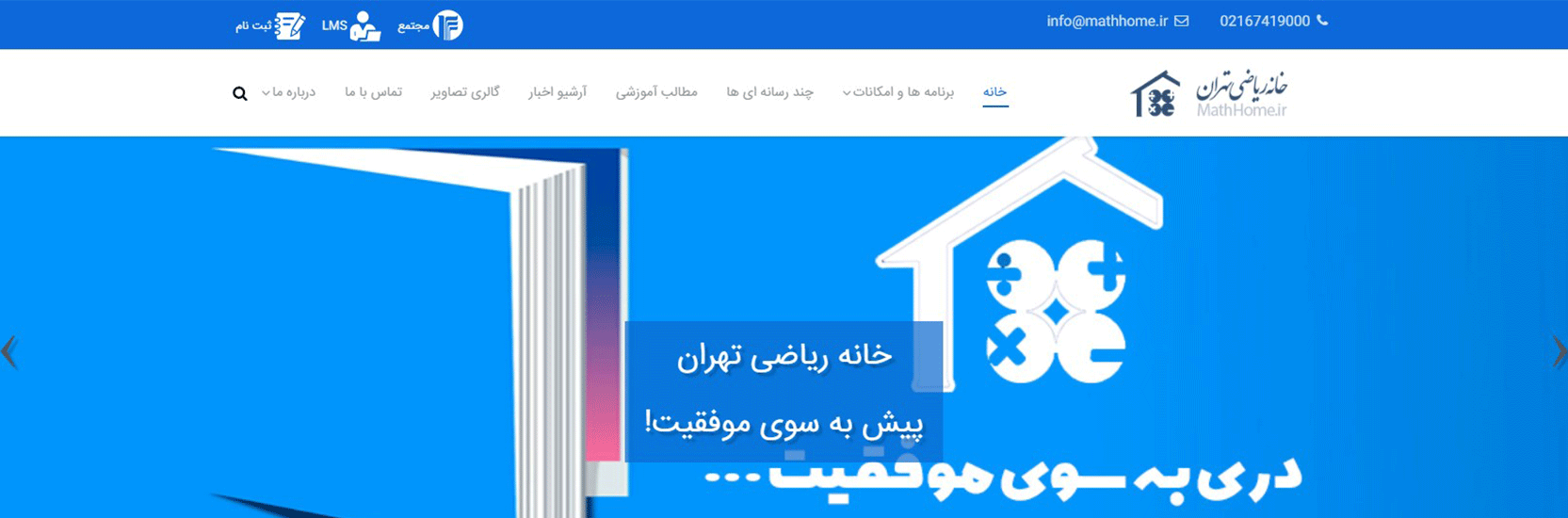 بهترین آموزشگاه ریاضی در تهران آموزشگاه خانه ریاضی