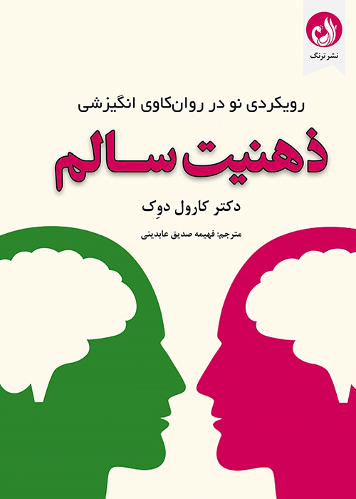 بهترین کتاب های روانشناسی
