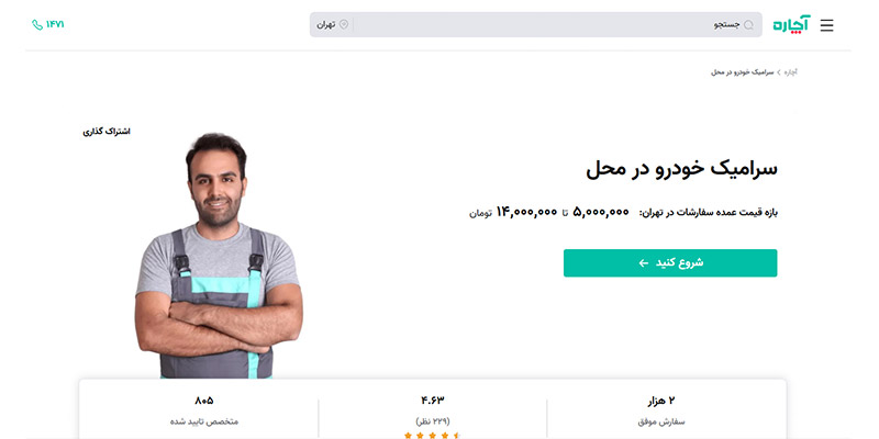 آچاره