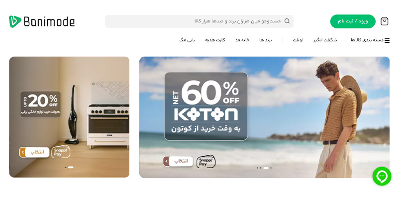 فروشگاه بانی مد