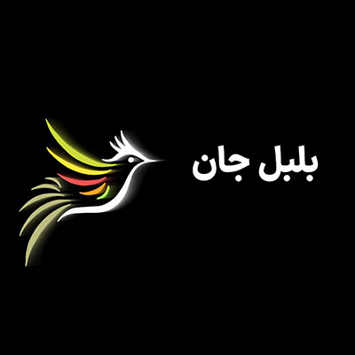 اپلیکیشن فیلم بلبل جان