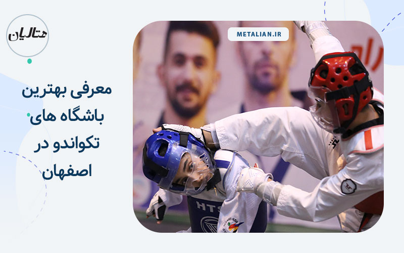 باشگاه تکواندو
