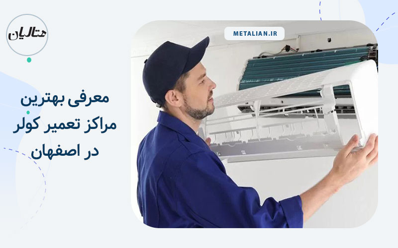 تعمیر کولر
