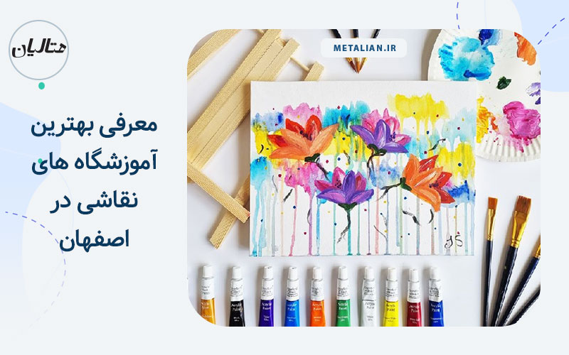 آموزشگاه نقاشی