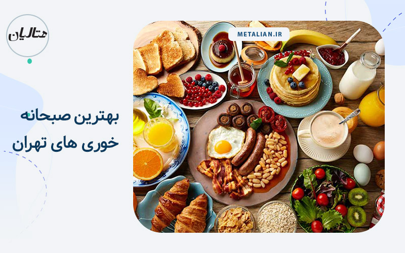 صبحانه خوری
