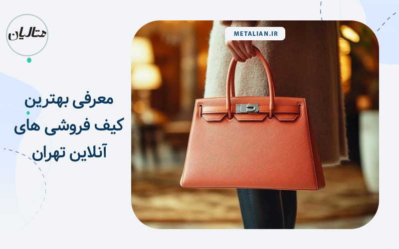 کیف فروشی