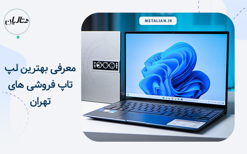 لپ تاپ