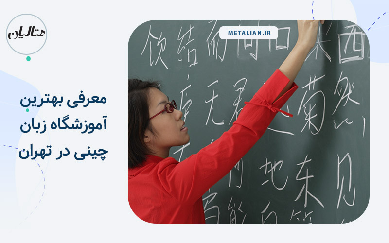 زبان چینی