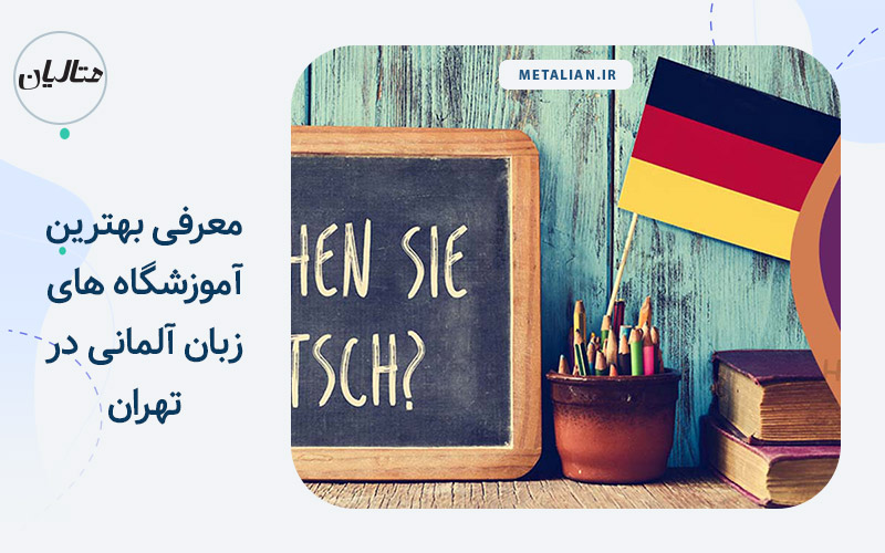 زبان آلمانی
