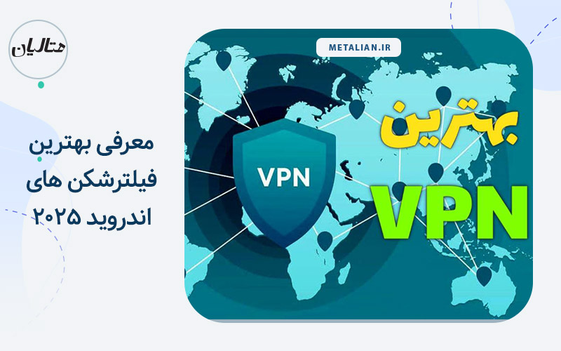 فیلترشکن