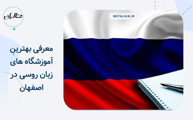 زبان روسی