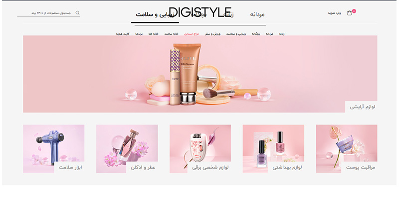فروشگاه دیجی استایل