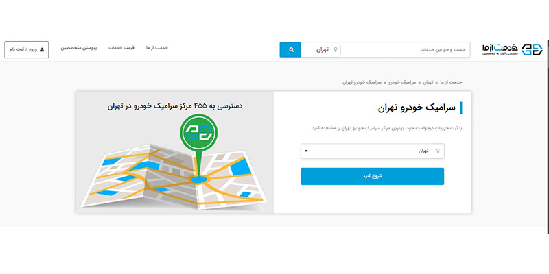 خدمت از ما