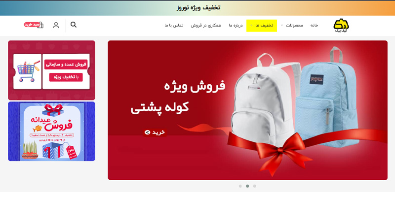 فروشگاه کیف پیک
