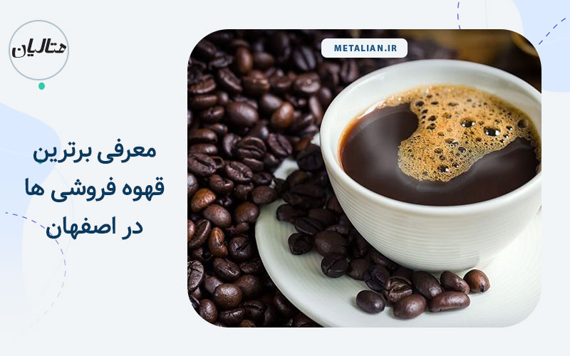 قهوه فروشی