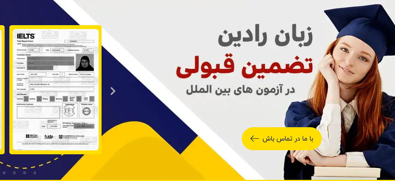 زبان رادین