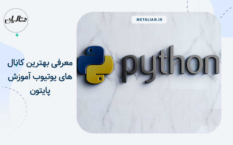 آموزش پایتون