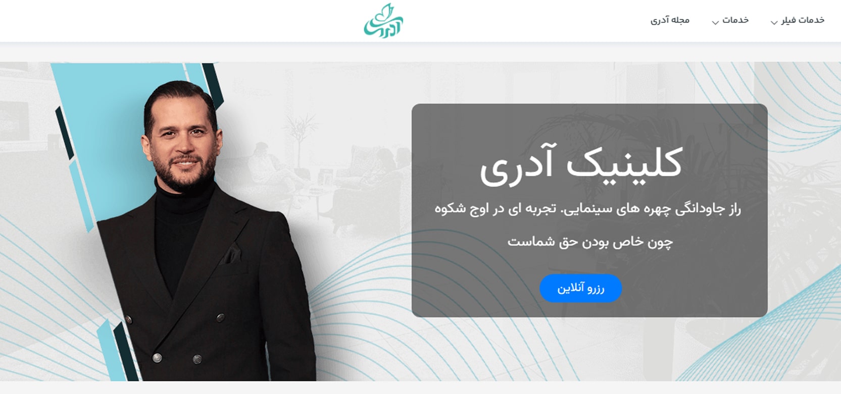 کلینیک زیبایی آدری معرفی بهترین کلینیک های بوتاکس در تهران