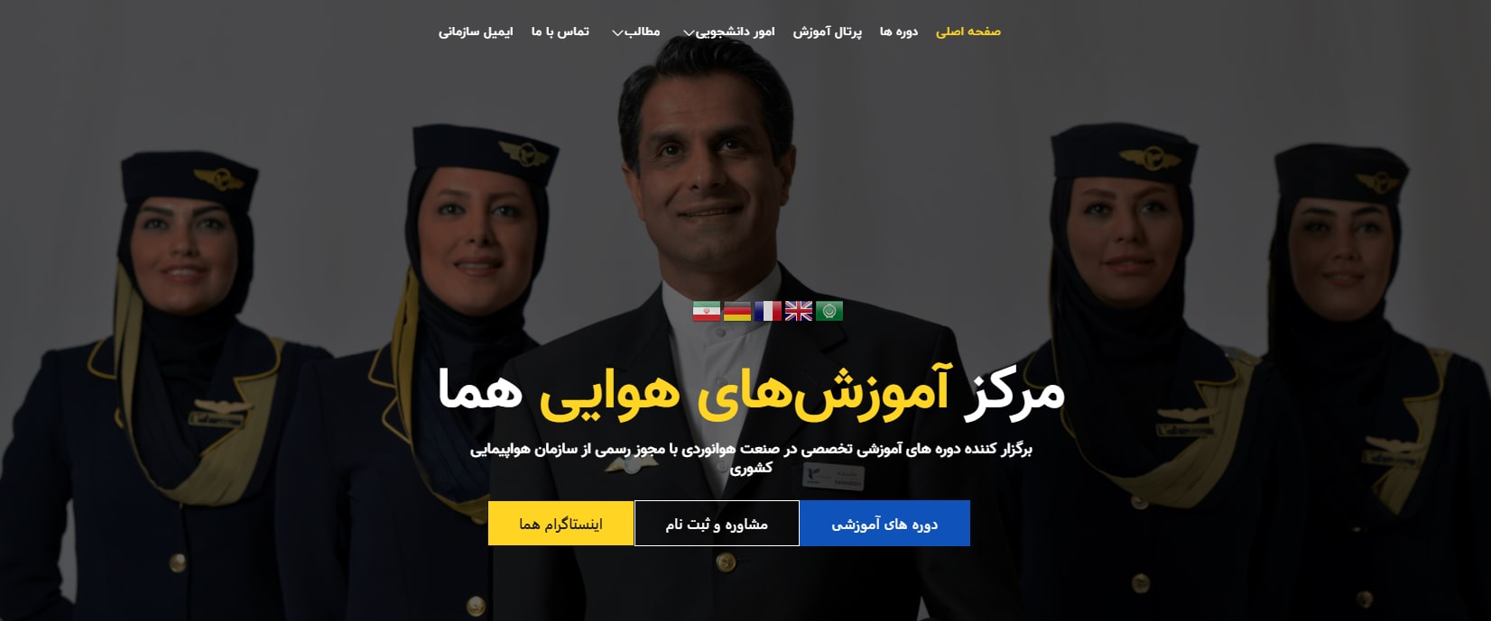 مرکز آموزش‌های هوایی هما معرفی بهترین آموزشگاه خلبانی در تهران