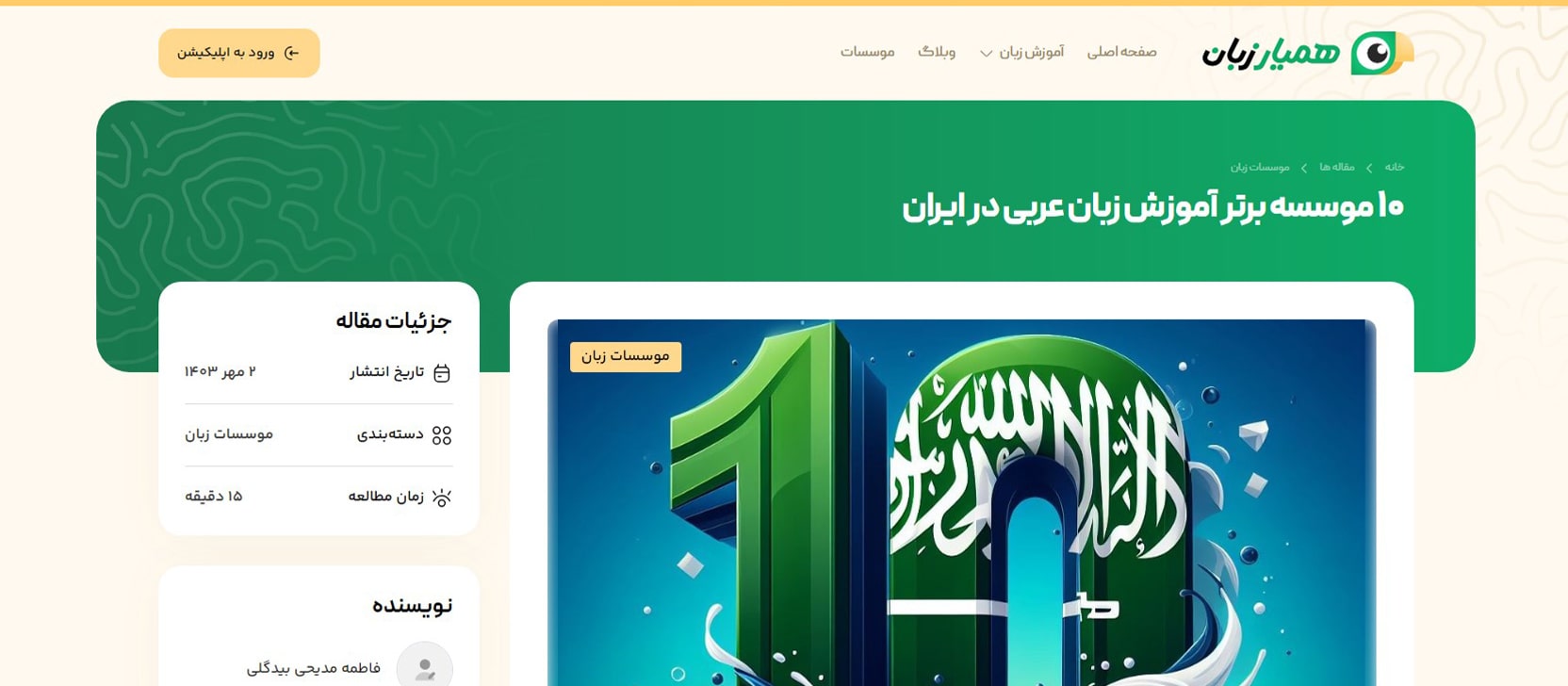 آموزشگاه معهدالضاد معرفی بهترین آموزشگاه عربی در تهران