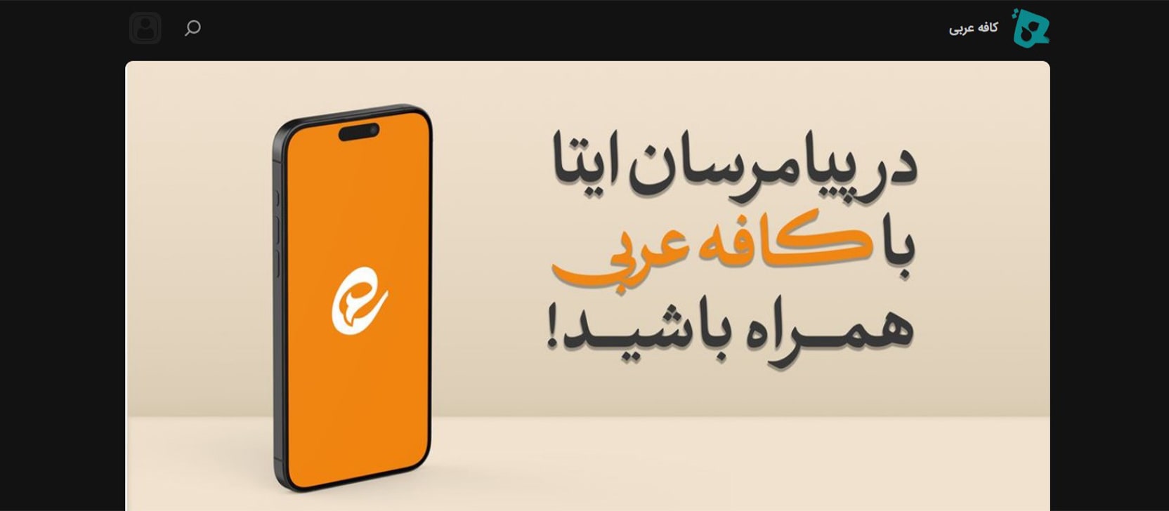 آموزشگاه عربی مبین معرفی بهترین آموزشگاه عربی در تهران