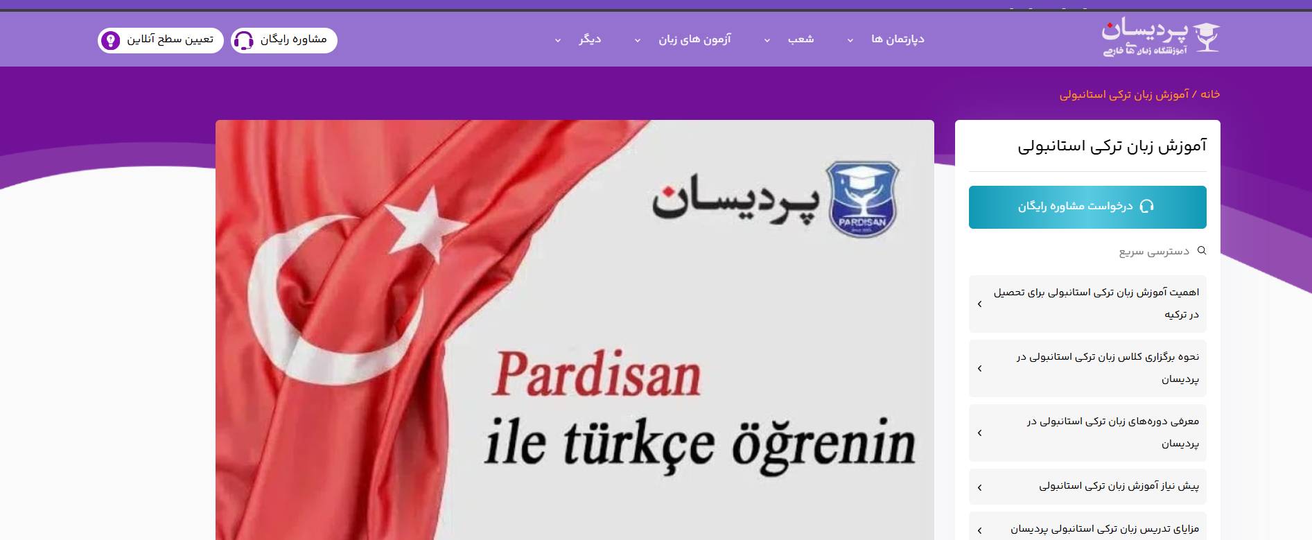 معرفی بهترین آموزشگاه های زبان ترکی استانبولی در تهران
