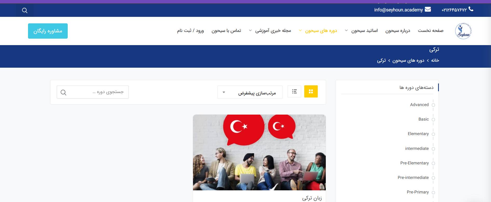 معرفی بهترین آموزشگاه های زبان ترکی استانبولی در تهران